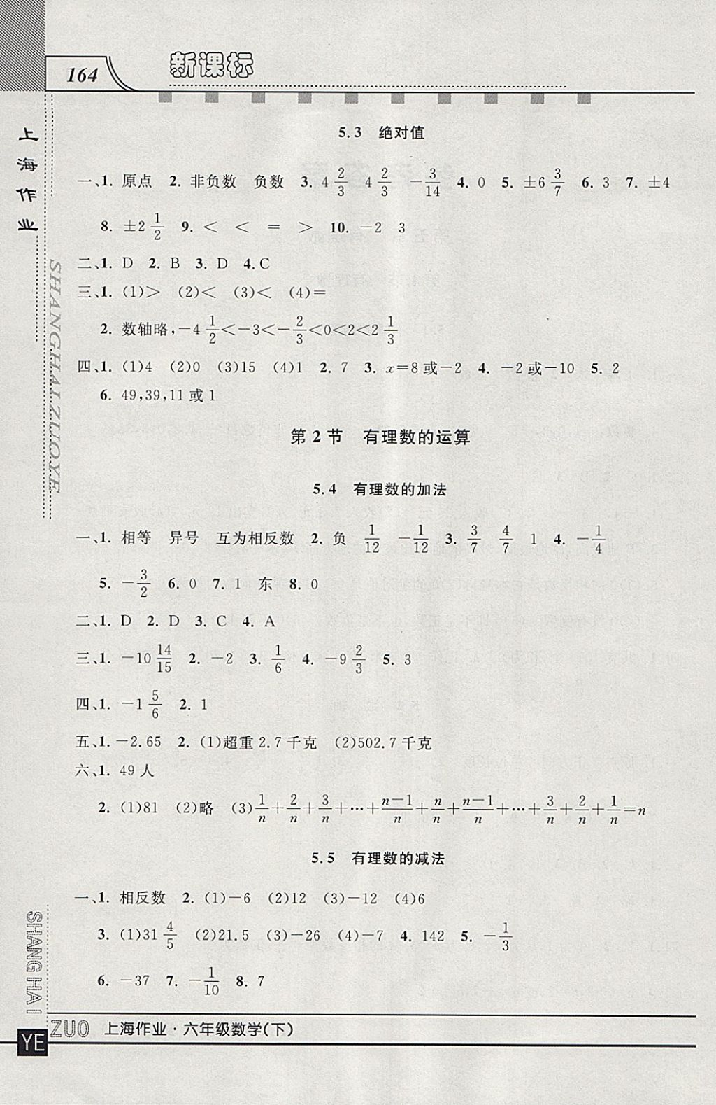 2018年上海作業(yè)六年級數(shù)學(xué)下冊 第2頁