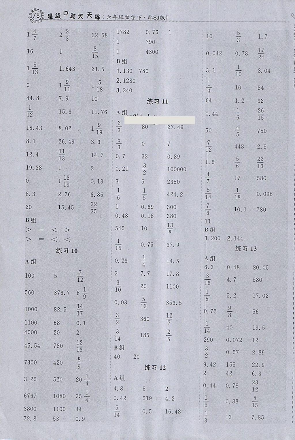 2018年星级口算天天练六年级数学下册苏教版 参考答案第10页