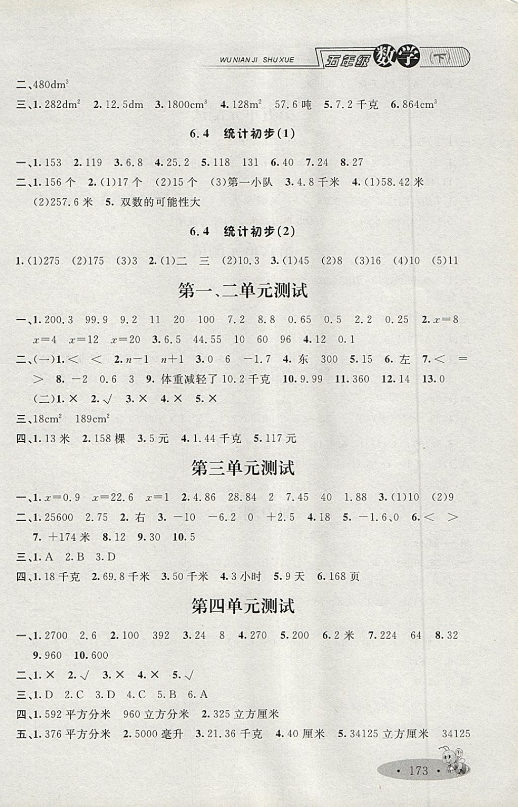 2018年鐘書(shū)金牌新教材全練五年級(jí)數(shù)學(xué)下冊(cè) 第9頁(yè)