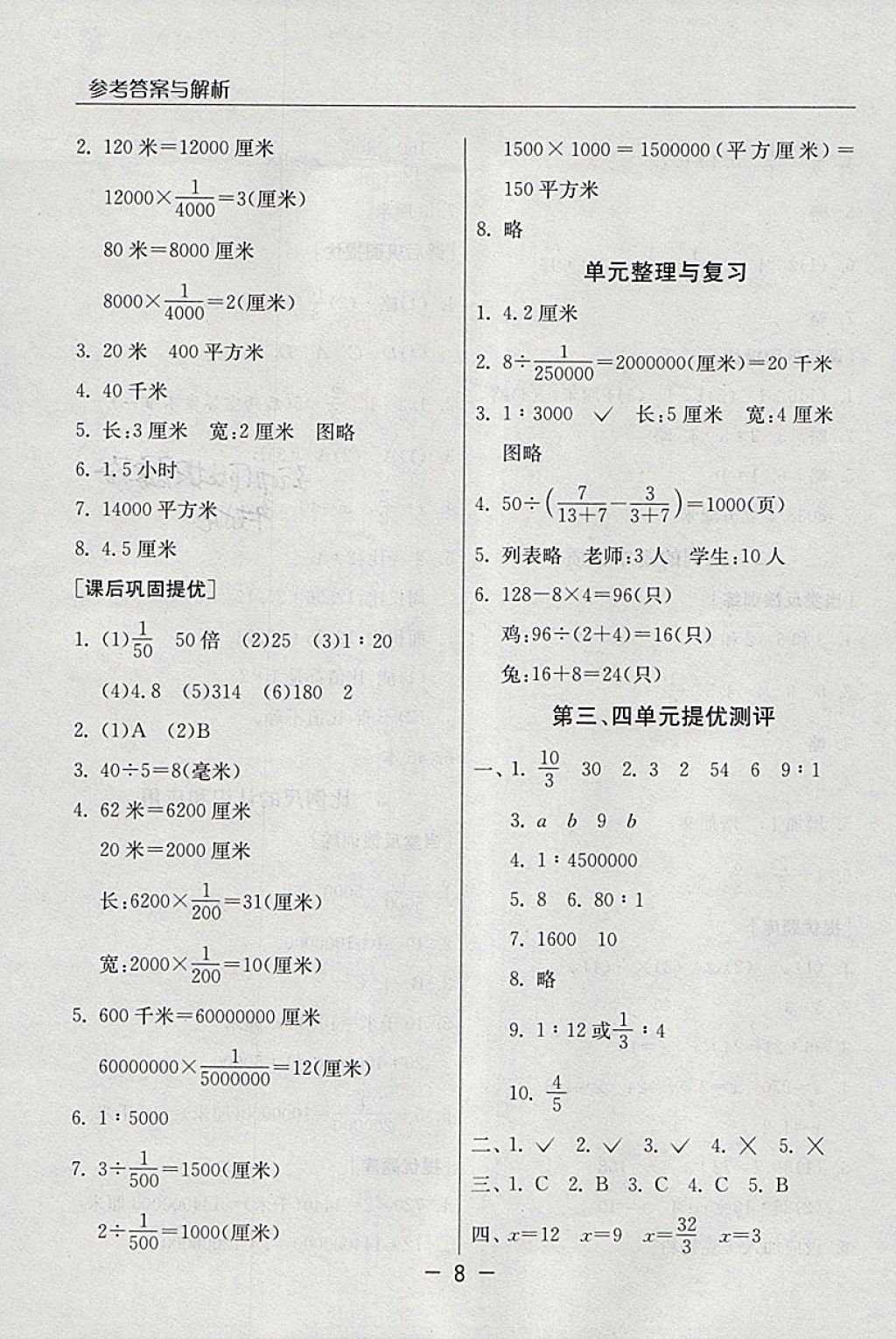 2018年實驗班提優(yōu)課堂六年級數(shù)學(xué)下冊蘇教版 第7頁