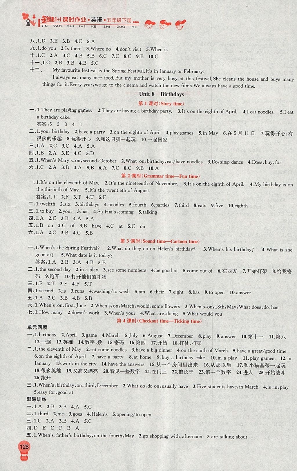2018年金钥匙1加1课时作业五年级英语下册江苏版 第12页
