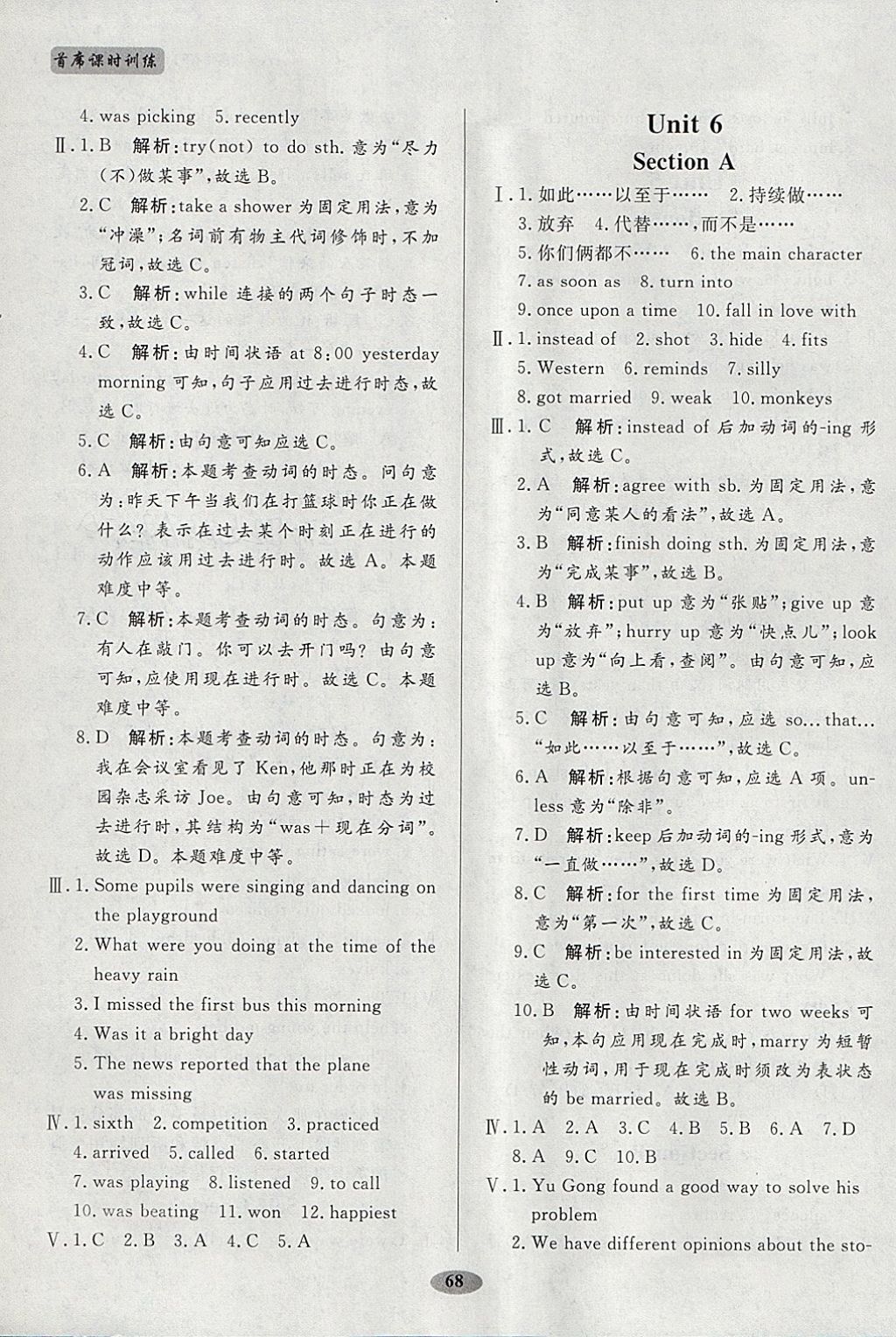 2018年尖子生培優(yōu)教材八年級英語下冊人教版 第8頁