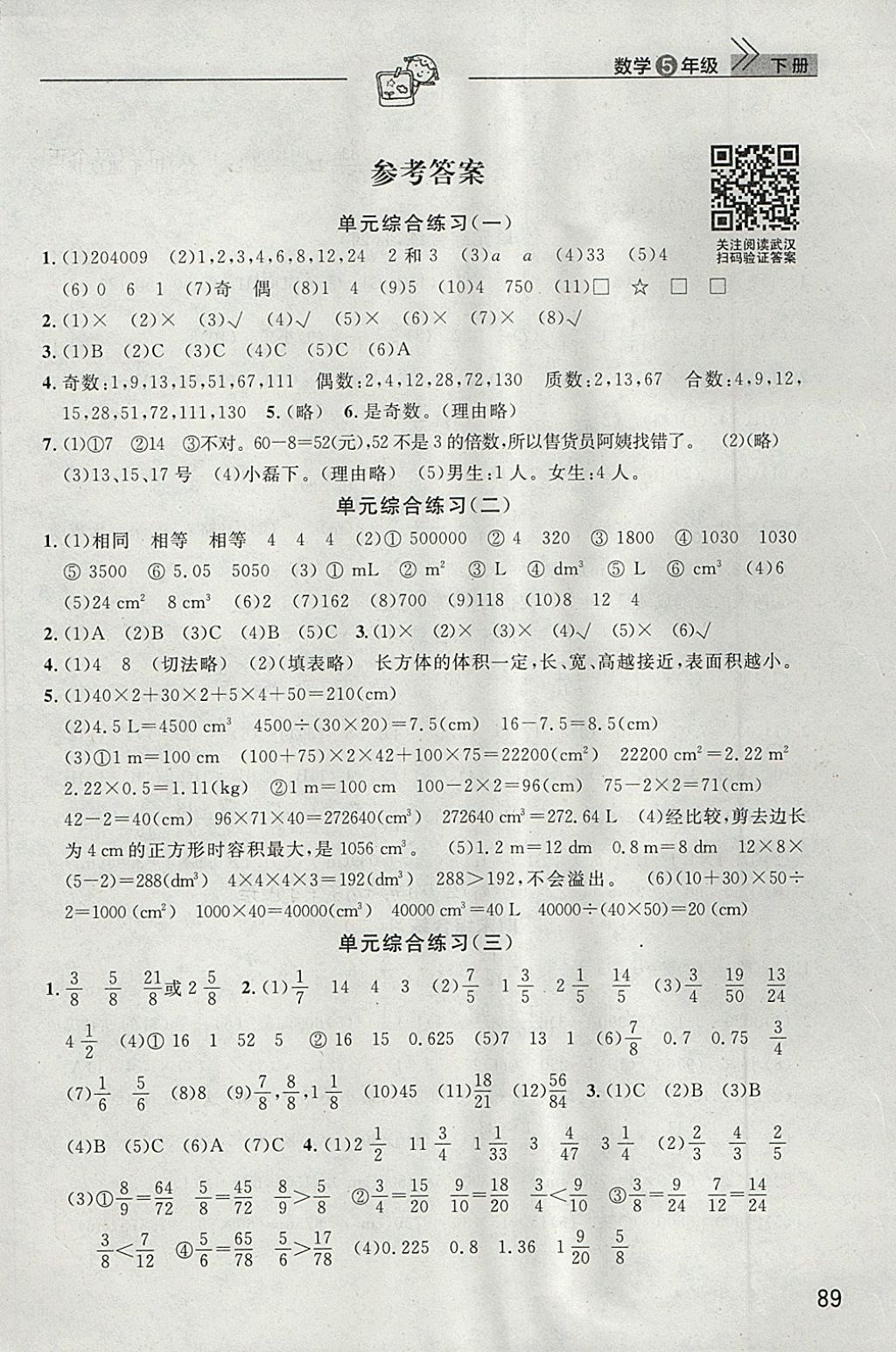 2018年長(zhǎng)江作業(yè)本課堂作業(yè)五年級(jí)數(shù)學(xué)下冊(cè) 第1頁(yè)