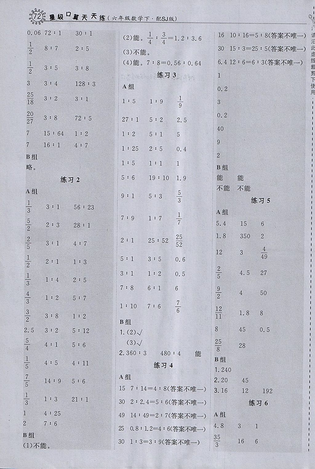 2018年星级口算天天练六年级数学下册苏教版 参考答案第4页