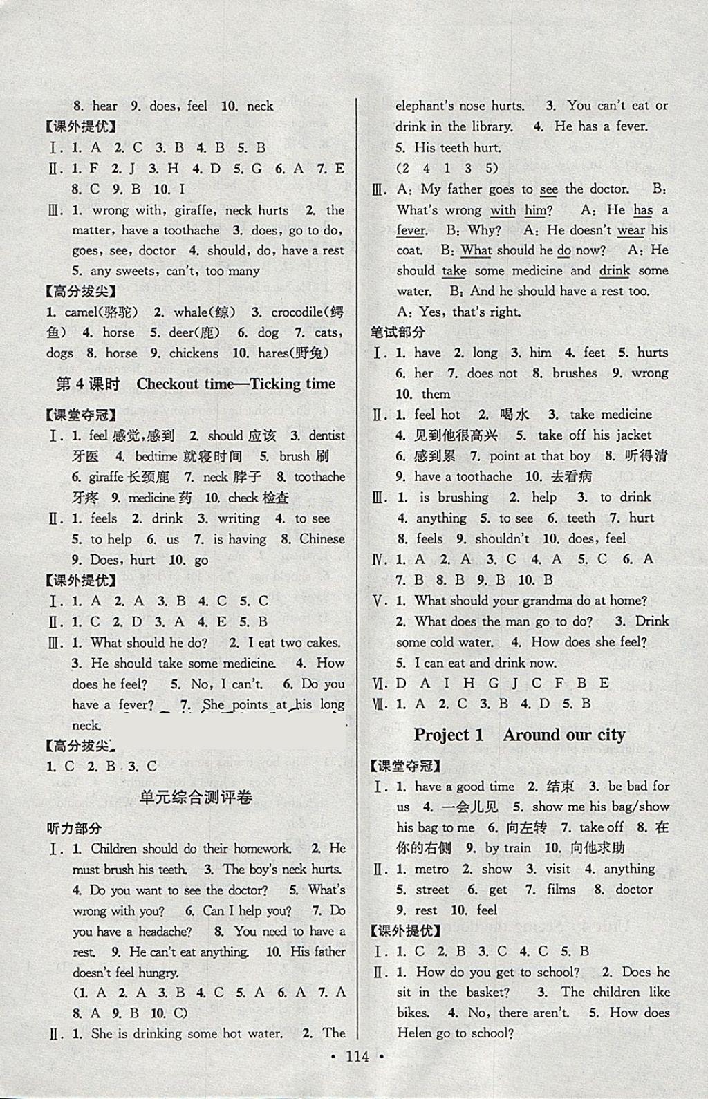 2018年高分拔尖提優(yōu)訓(xùn)練五年級英語下冊江蘇版 第6頁