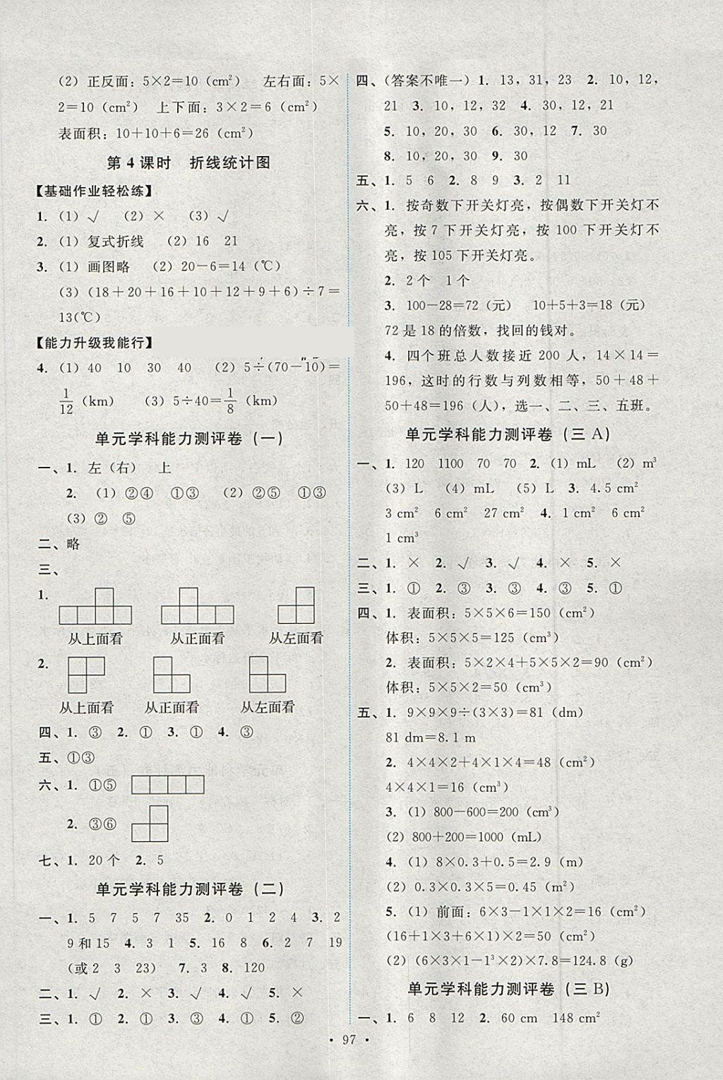 2018年能力培養(yǎng)與測試五年級數(shù)學(xué)下冊人教版 第13頁