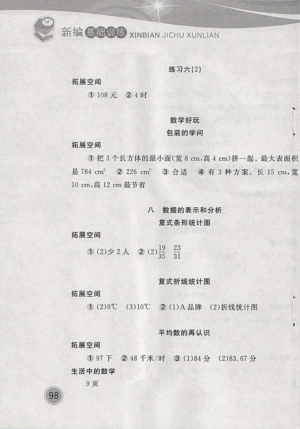 2018年新编基础训练五年级数学下册北师大版 参考答案第11页