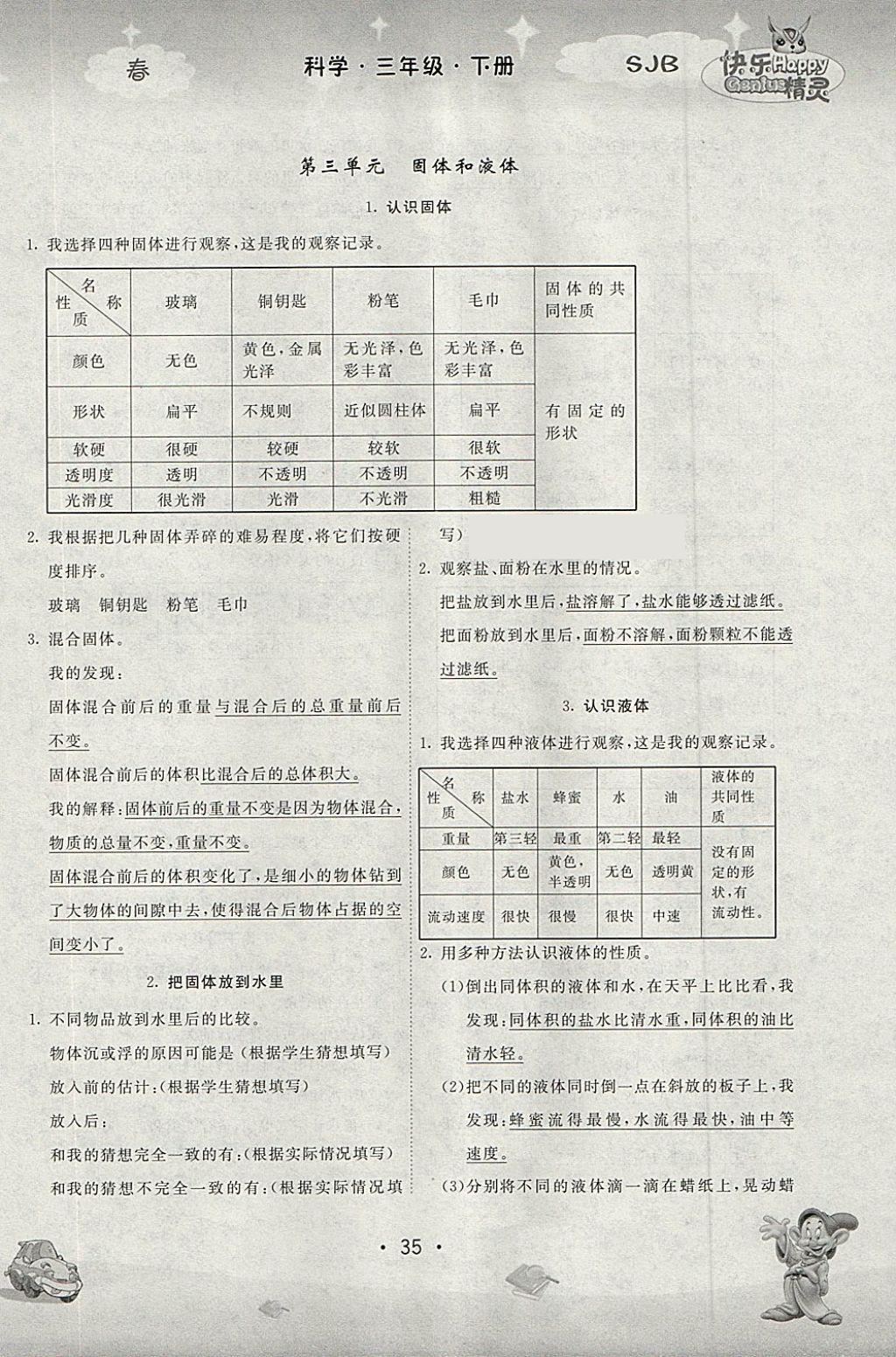 2018年名校作業(yè)本三年級(jí)科學(xué)下冊(cè)蘇教版 第9頁