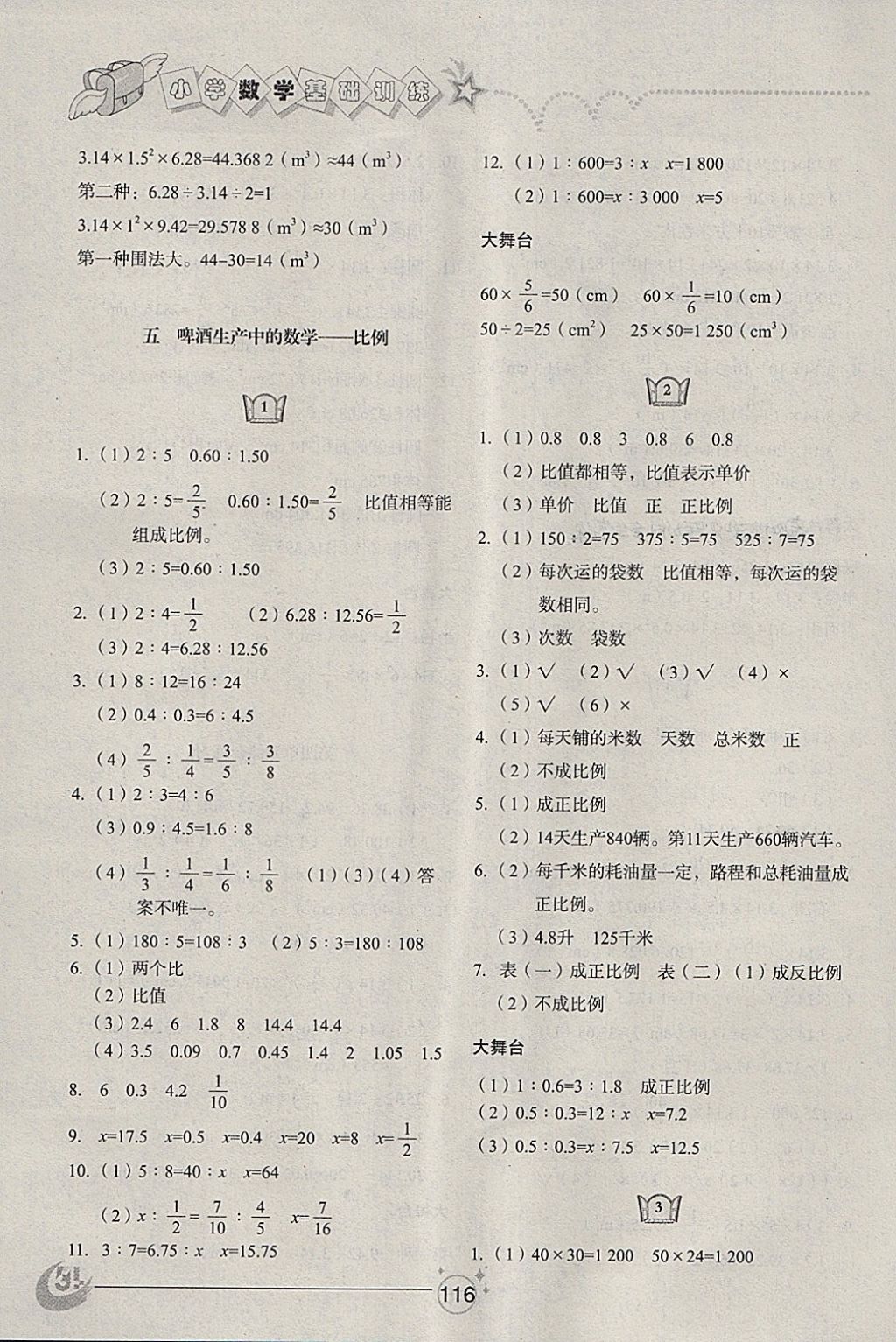 2018年小学基础训练五年级数学下册五四制山东教育出版社 参考答案第6页