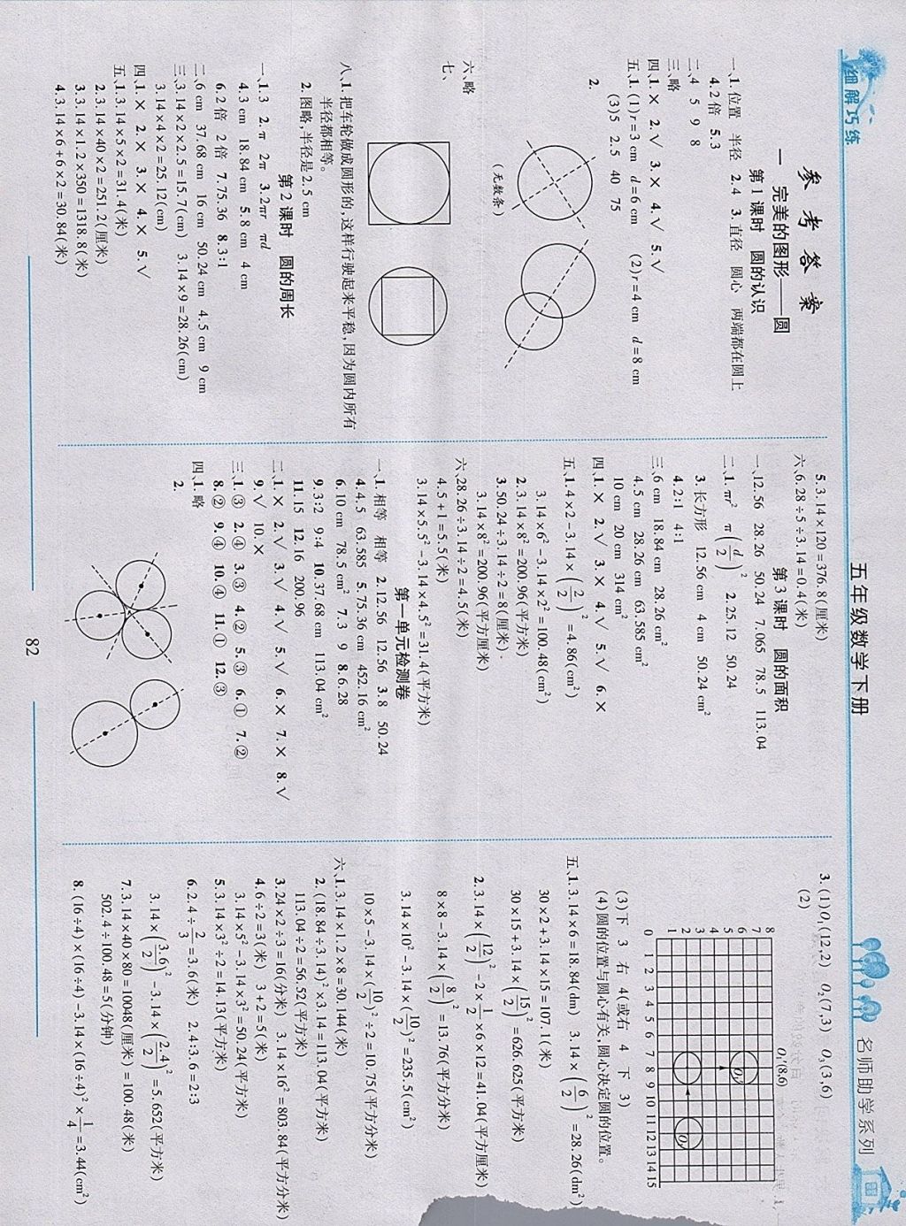 2018年細(xì)解巧練五年級數(shù)學(xué)下冊五四制 第1頁