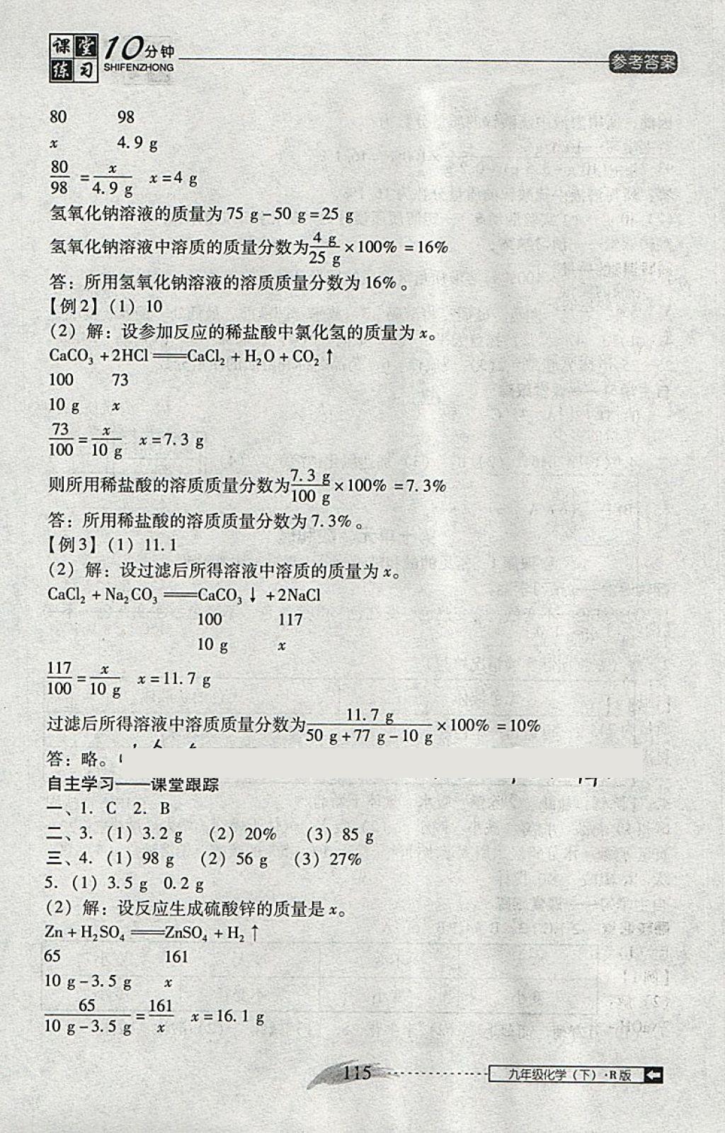 2018年初中同步學(xué)考優(yōu)化設(shè)計(jì)九年級(jí)數(shù)學(xué)下冊(cè)人教版 參考答案第6頁(yè)