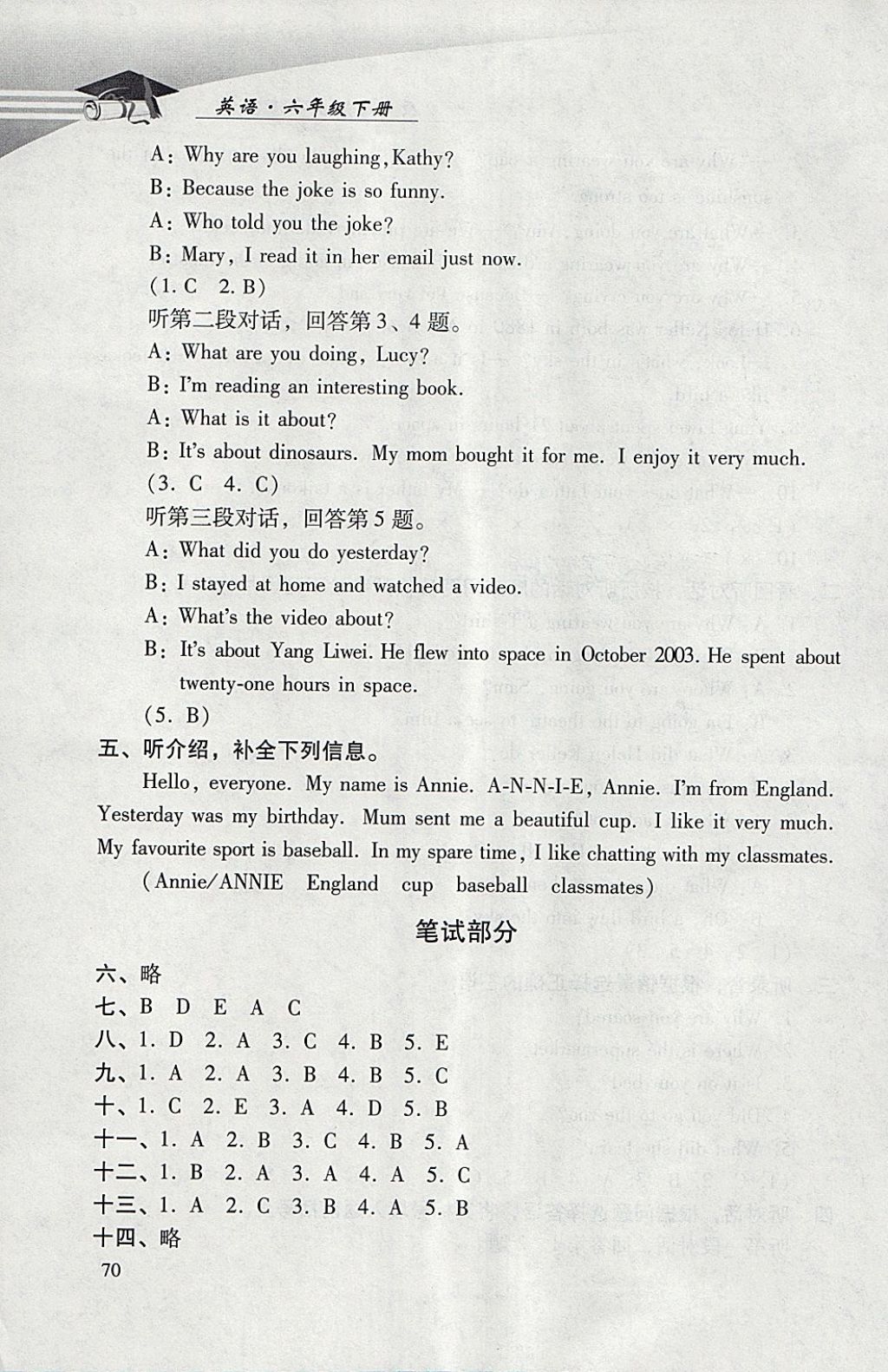 2018年學(xué)習(xí)探究診斷小學(xué)英語六年級(jí)下冊(cè)外研版 參考答案第11頁