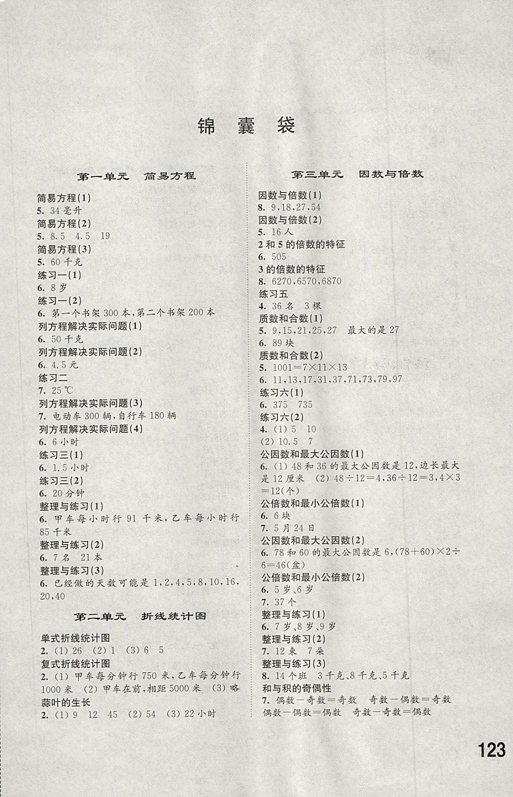 2018年同步练习五年级数学下册苏教版江苏凤凰科学技术出版社 第1页