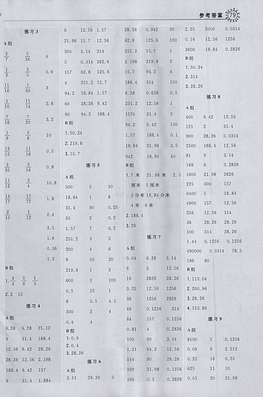 2018年星級口算天天練五年級數(shù)學(xué)下冊蘇教版 參考答案第9頁