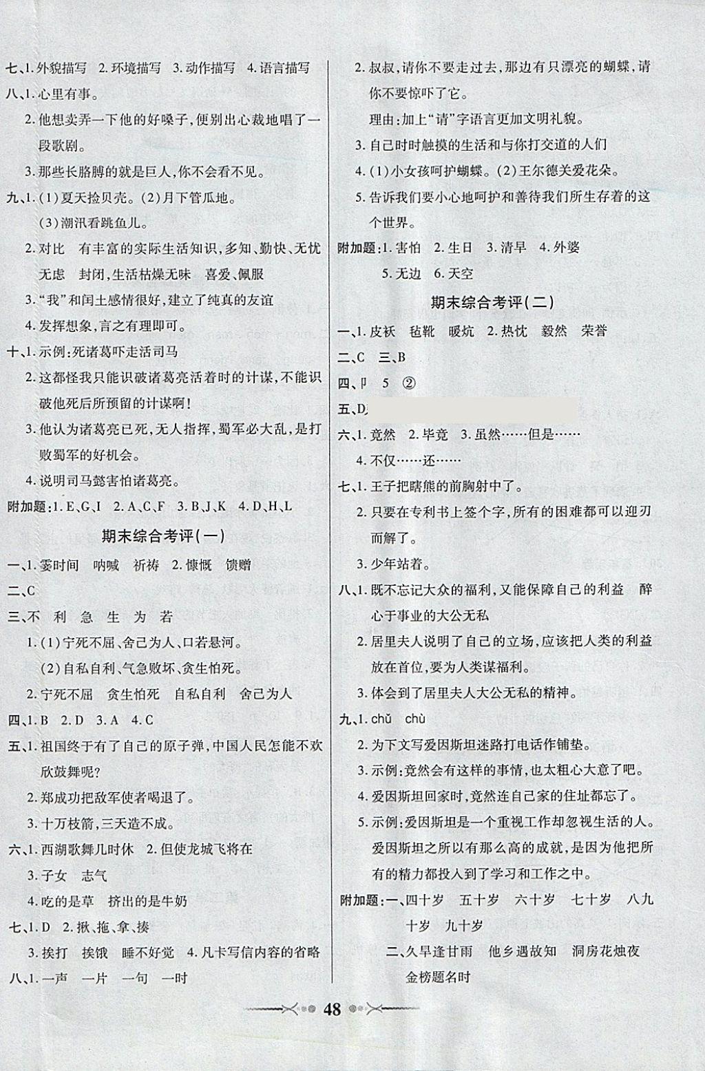 2018年英才學(xué)業(yè)評價五年級語文下冊語文S版 第12頁