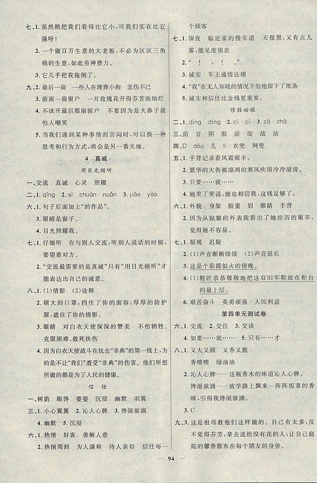 2018年智慧樹同步講練測(cè)五年級(jí)語(yǔ)文下冊(cè)北師大版 參考答案第3頁(yè)