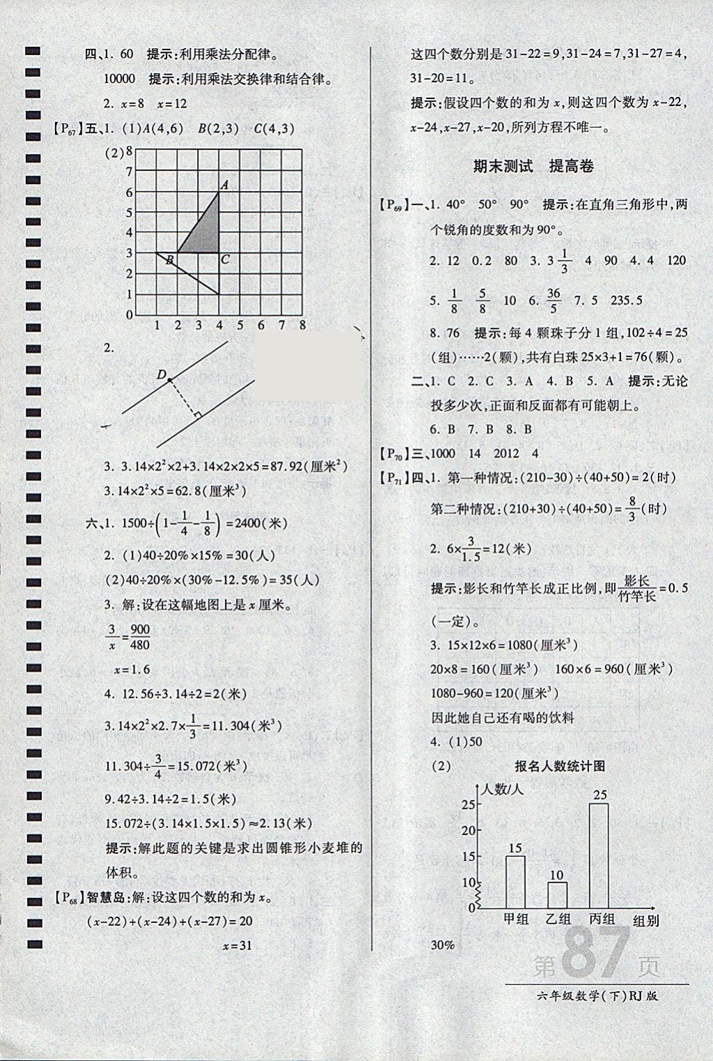 2018年最新AB卷六年级数学下册人教版 参考答案第11页