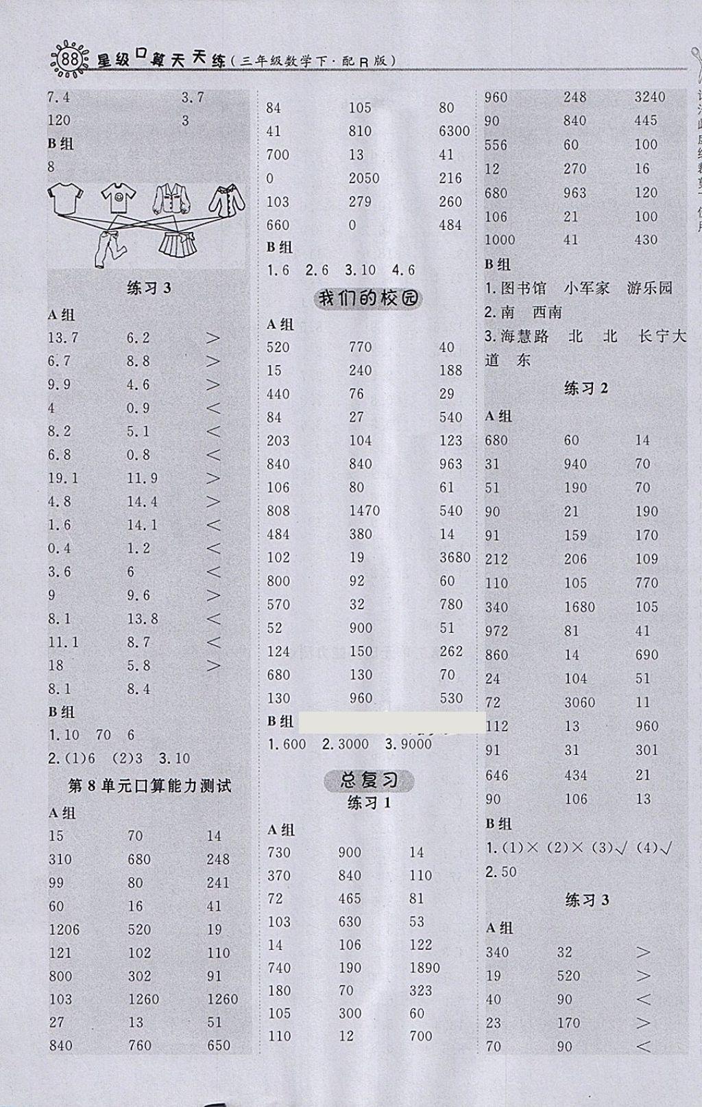 2018年星级口算天天练三年级数学下册人教版 参考答案第14页