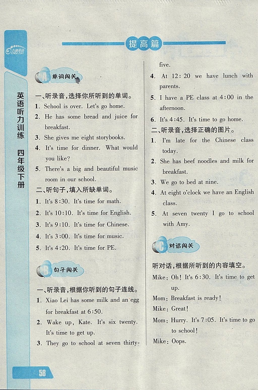 2018年长江全能学案英语听力训练四年级下册人教版 第6页