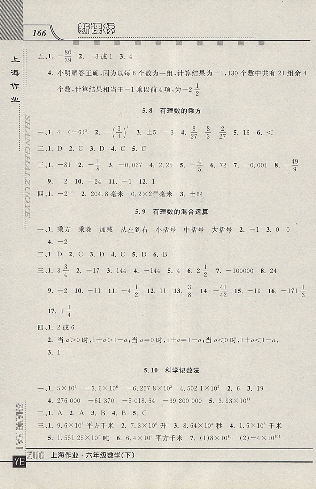 2018年上海作業(yè)六年級數(shù)學(xué)下冊 第4頁