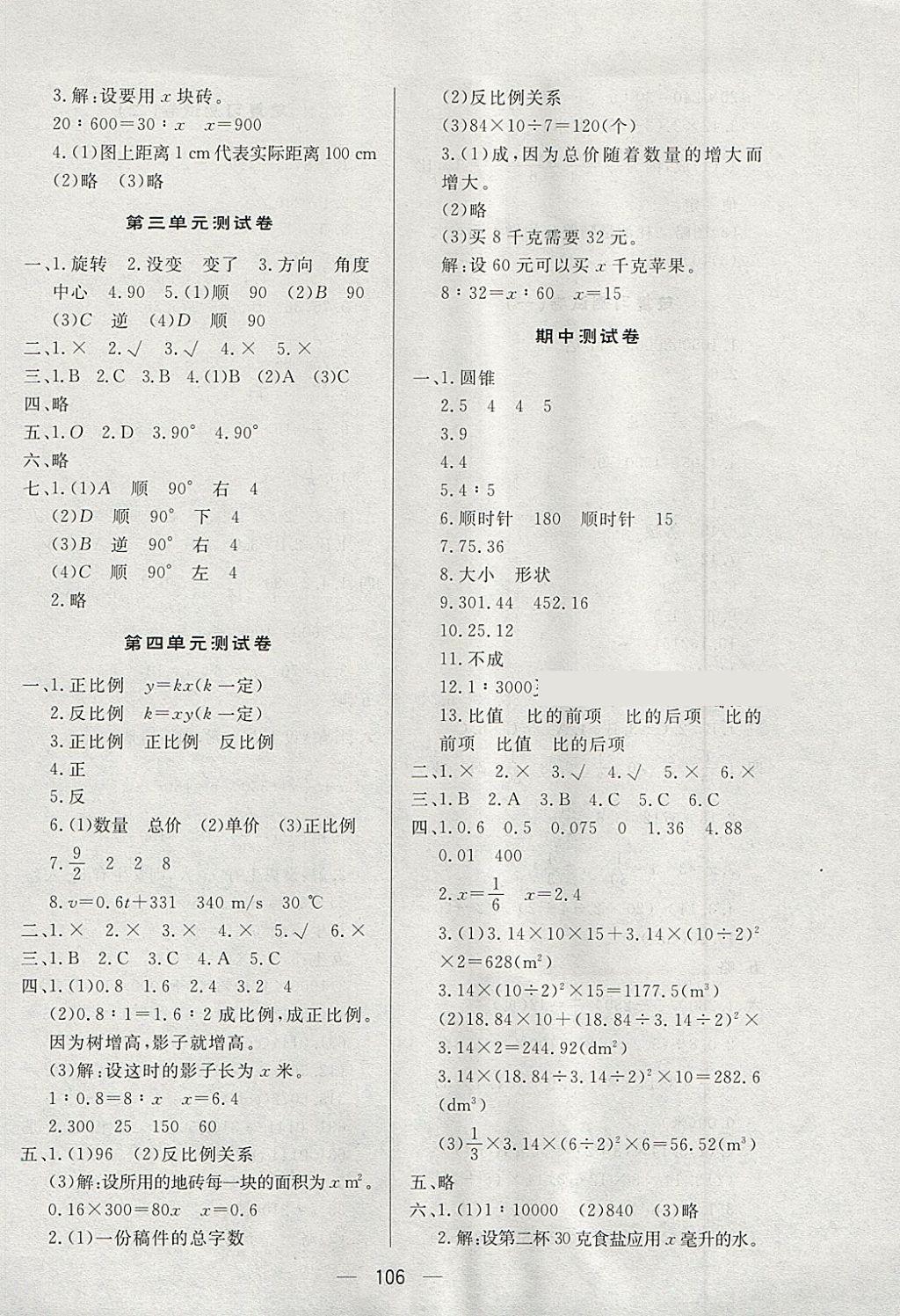 2018年简易通小学同步导学练六年级数学下册北师大版 第10页