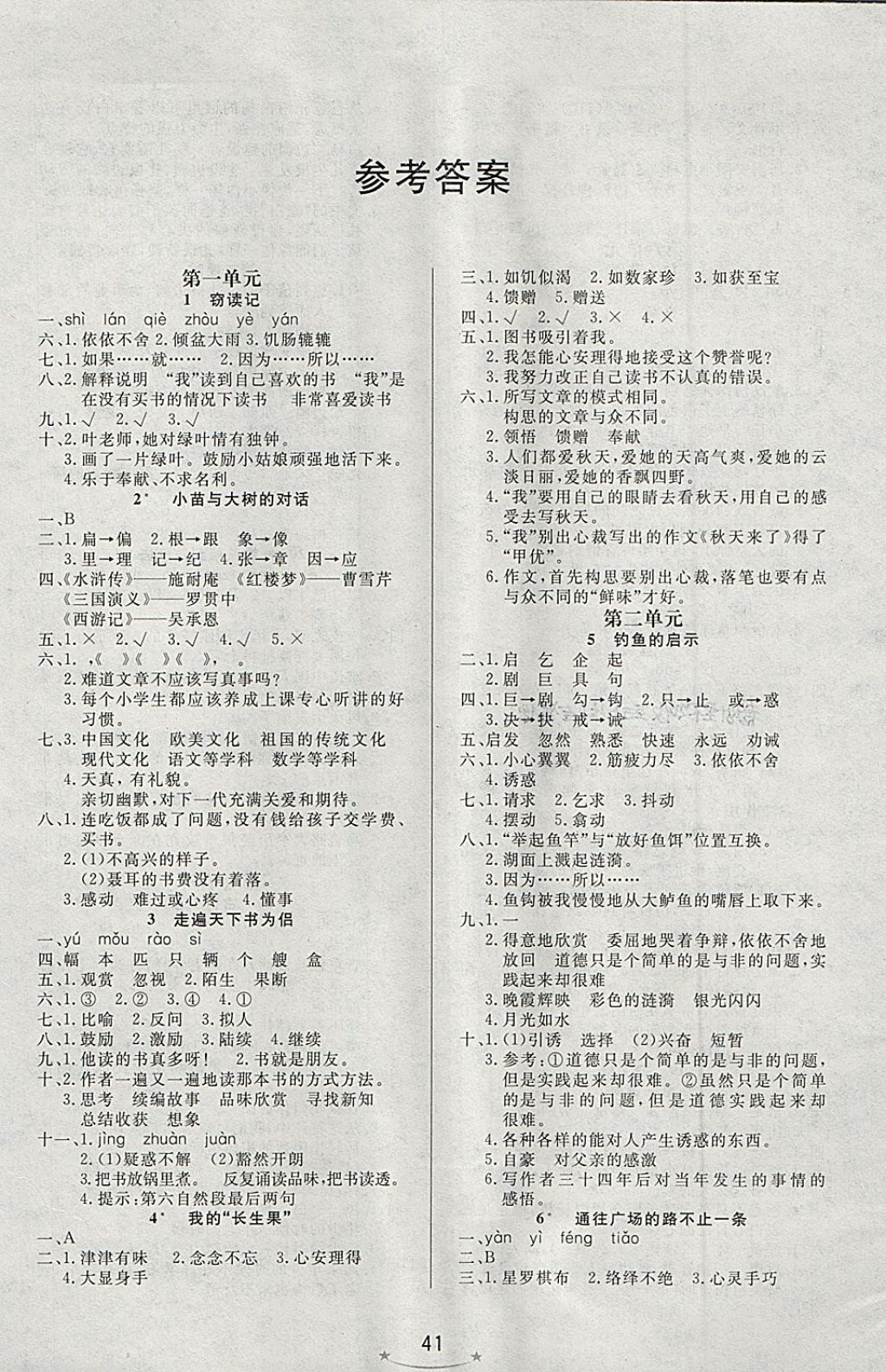 2018年小學(xué)生學(xué)習(xí)樂(lè)園隨堂練四年級(jí)語(yǔ)文下冊(cè)魯教版 第1頁(yè)