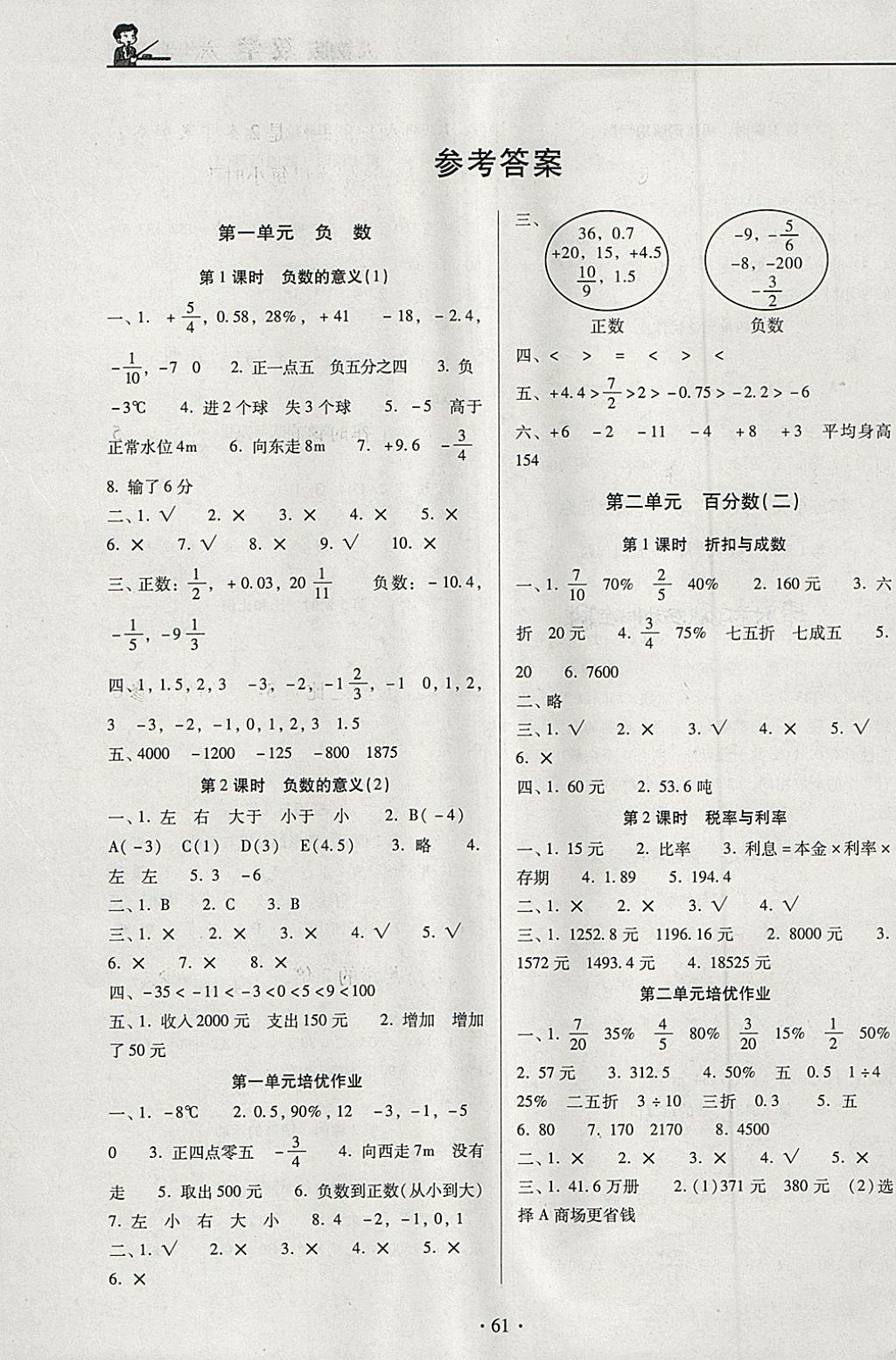 2018年名校名師培優(yōu)作業(yè)本加核心試卷六年級(jí)數(shù)學(xué)下冊(cè)人教版 第1頁(yè)