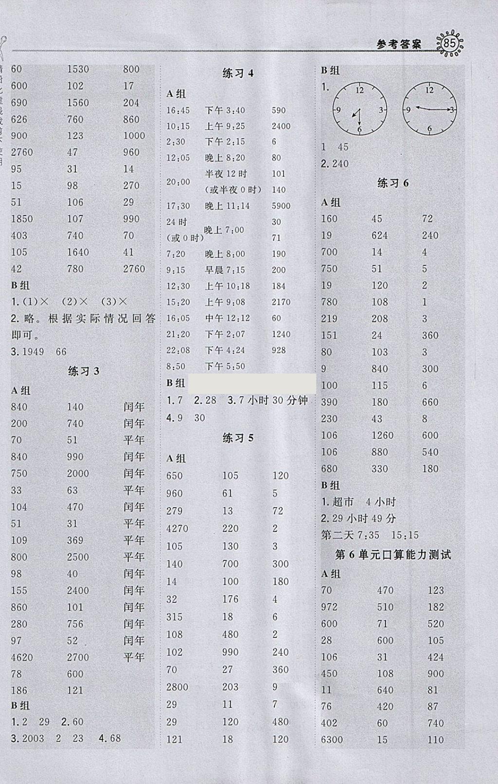 2018年星級口算天天練三年級數(shù)學(xué)下冊人教版 參考答案第11頁