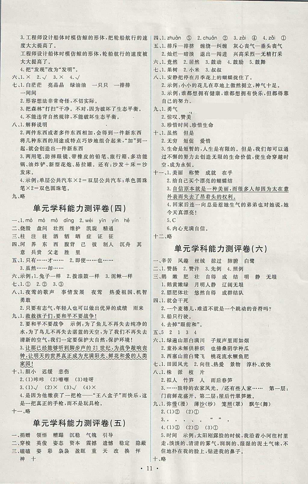 2018年能力培養(yǎng)與測試四年級語文下冊人教版 第11頁