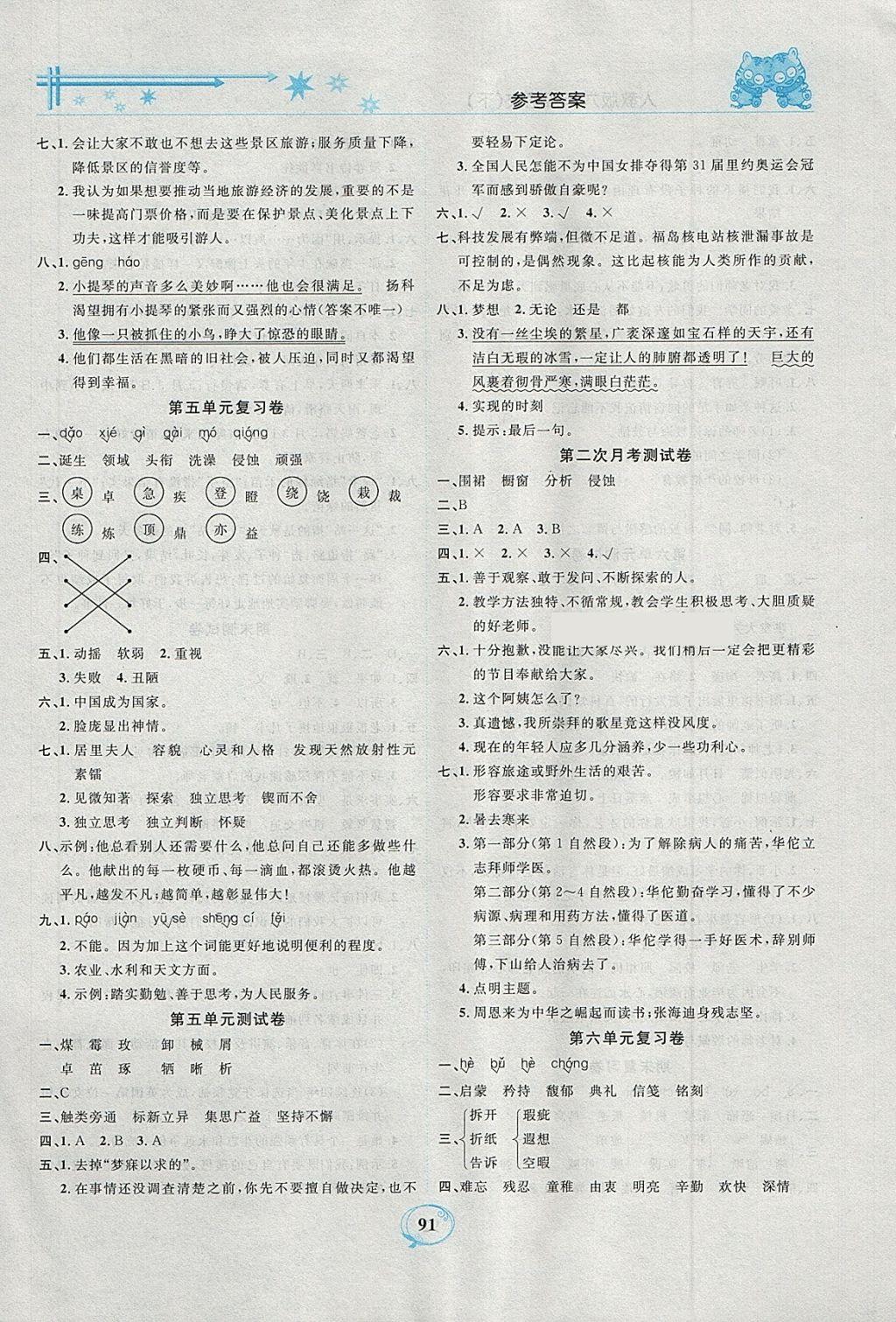 2018年精編課時(shí)訓(xùn)練六年級(jí)語文下冊(cè)人教版 第9頁