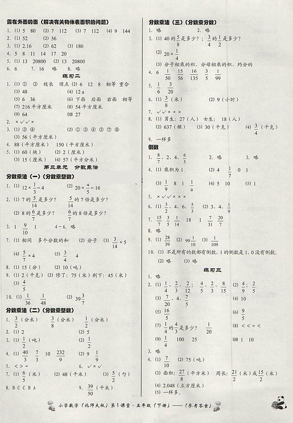 2018年小學(xué)數(shù)學(xué)第1課堂五年級(jí)下冊(cè)北師大版 參考答案第2頁