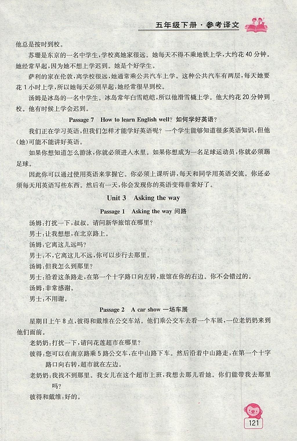 2018年金钥匙小学英语同步阅读与拓展训练五年级下册江苏版 第4页