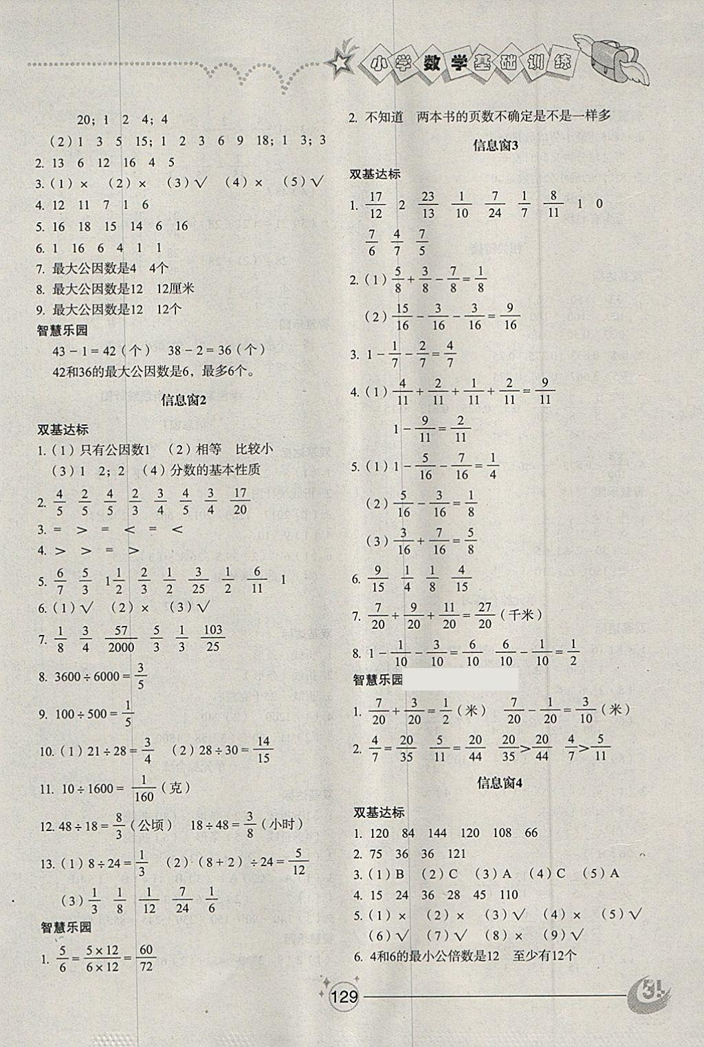 2018年小学基础训练四年级数学下册五四制山东教育出版社 参考答案第7页