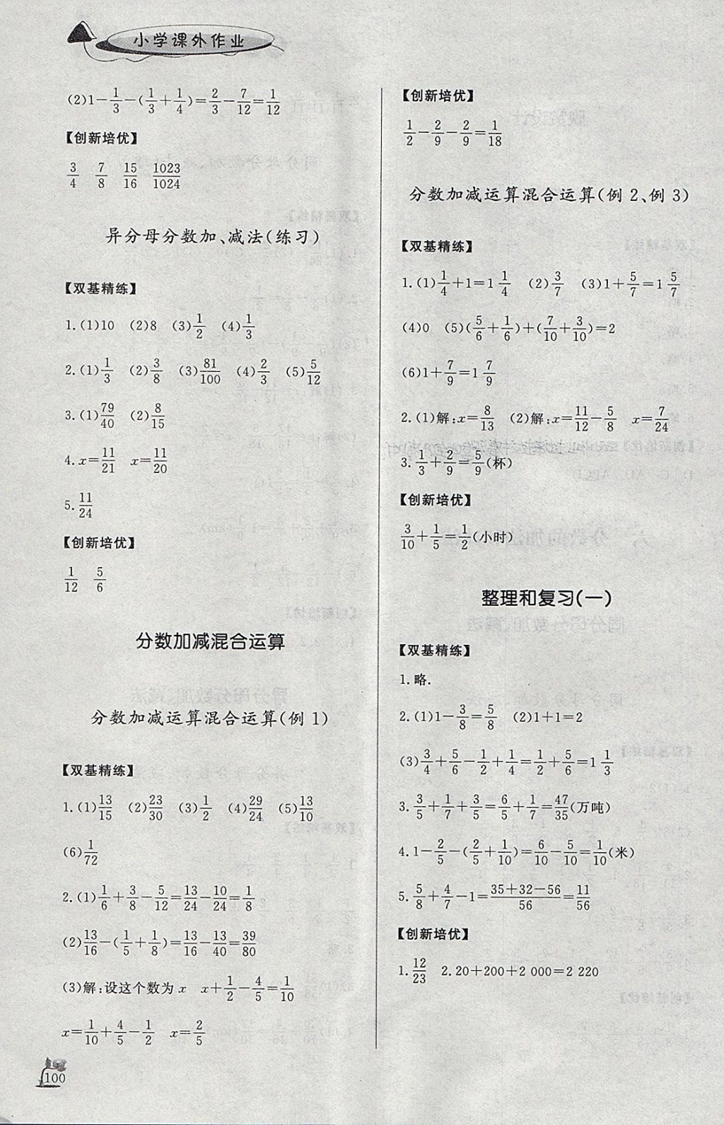 2018年小學課外作業(yè)五年級數(shù)學下冊 參考答案第13頁