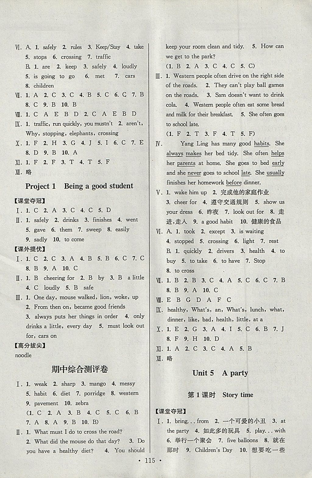 2018年高分拔尖提優(yōu)訓練六年級英語下冊江蘇版 第7頁