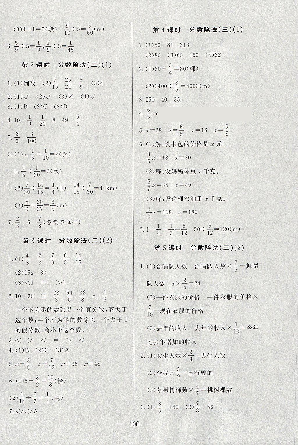 2018年简易通小学同步导学练五年级数学下册北师大版 第8页