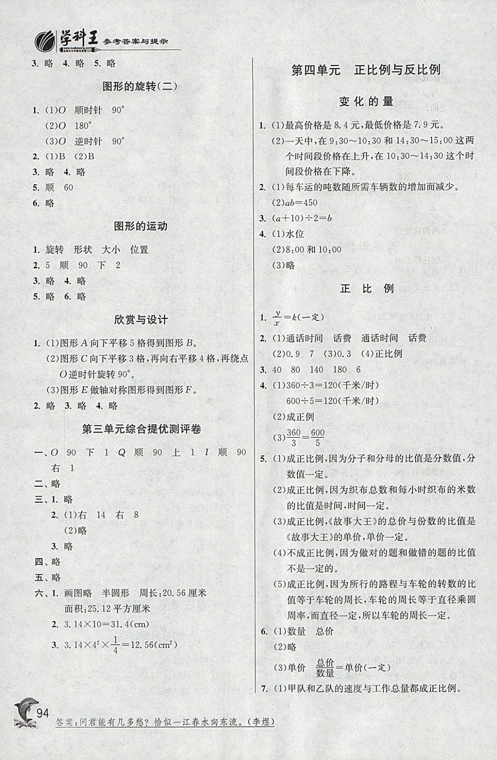 2018年實(shí)驗(yàn)班提優(yōu)訓(xùn)練六年級數(shù)學(xué)下冊北師大版 第5頁