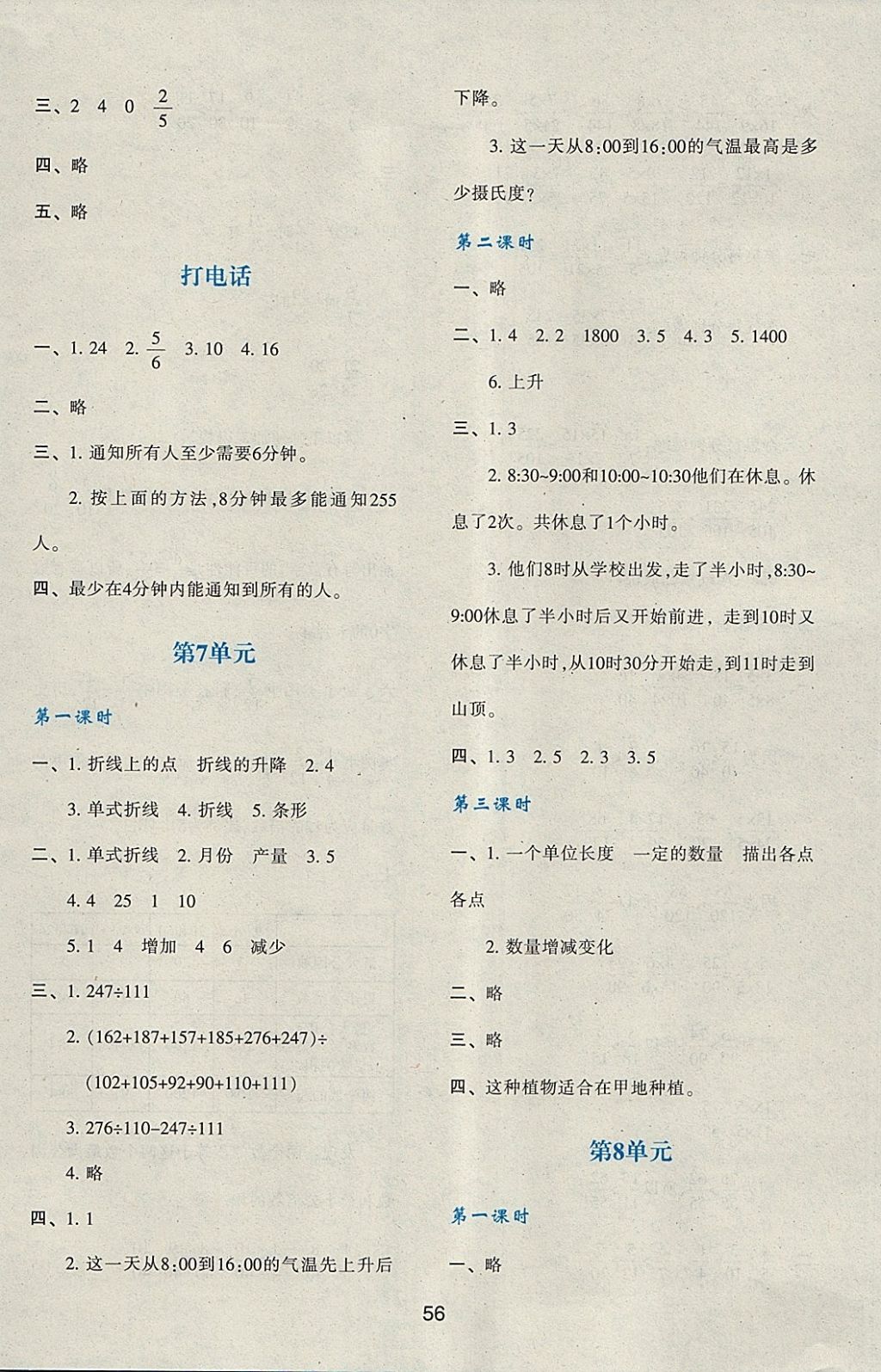 2018年新課程學(xué)習(xí)與評(píng)價(jià)五年級(jí)數(shù)學(xué)下冊(cè)人教版 第12頁