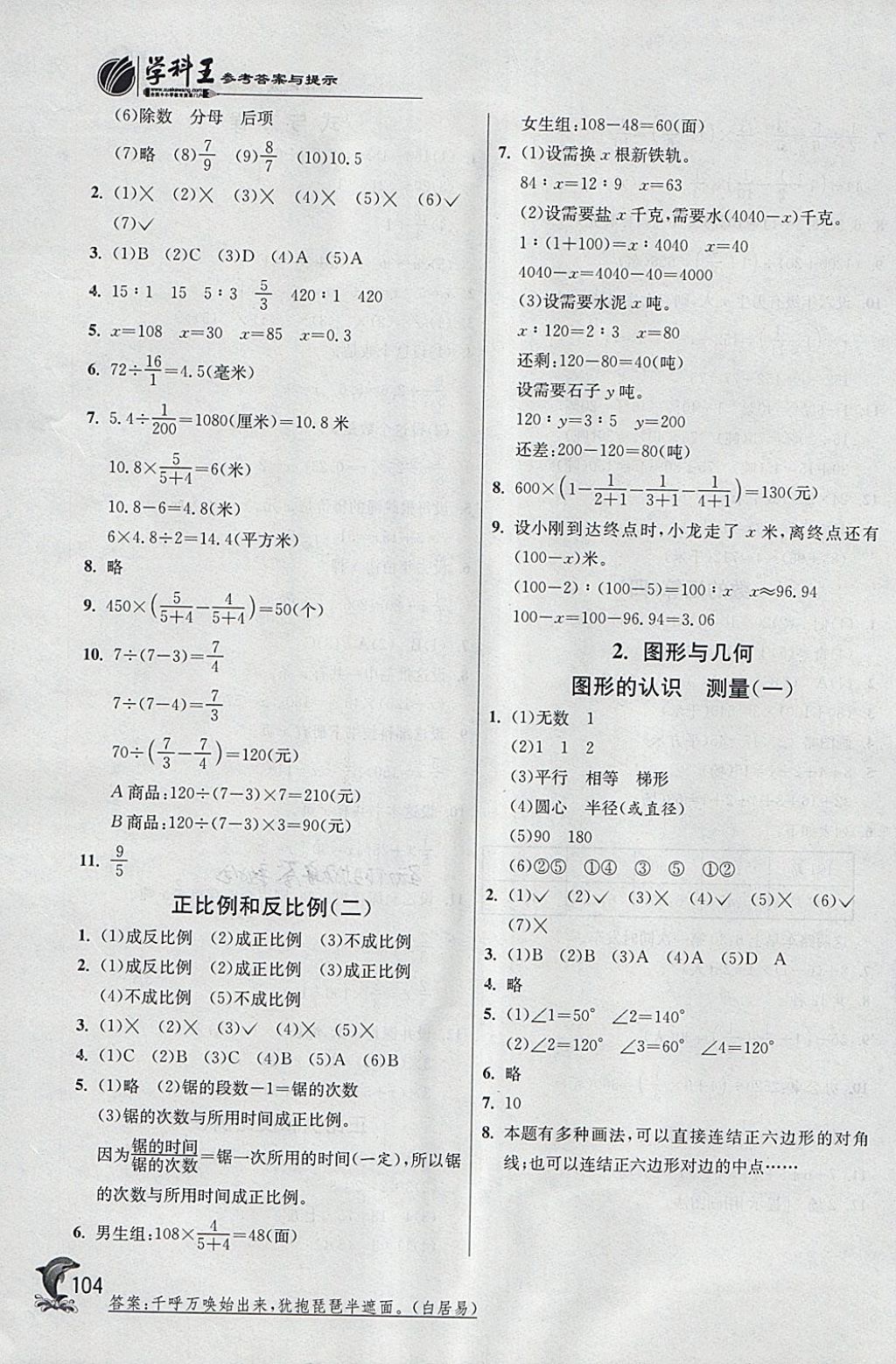 2018年实验班提优训练六年级数学下册苏教版 第12页