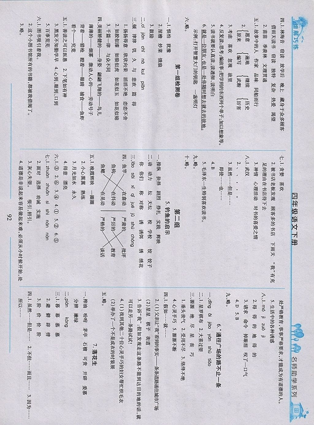 2018年细解巧练四年级语文下册五四制 第2页