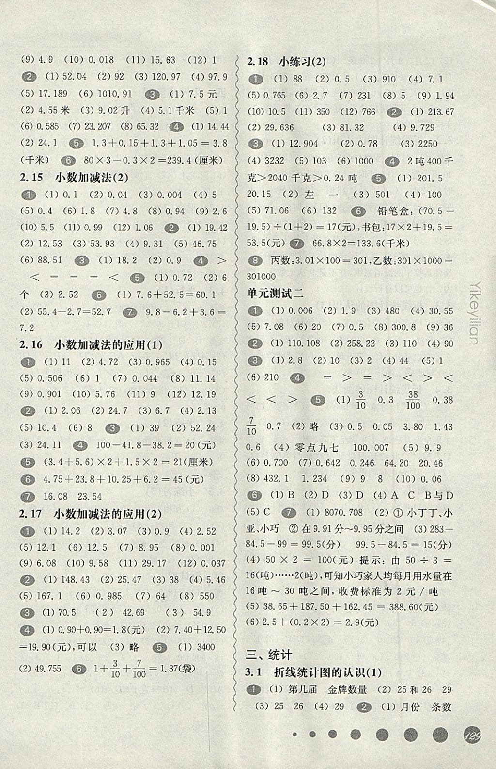 2018年华东师大版一课一练四年级数学第二学期 第5页