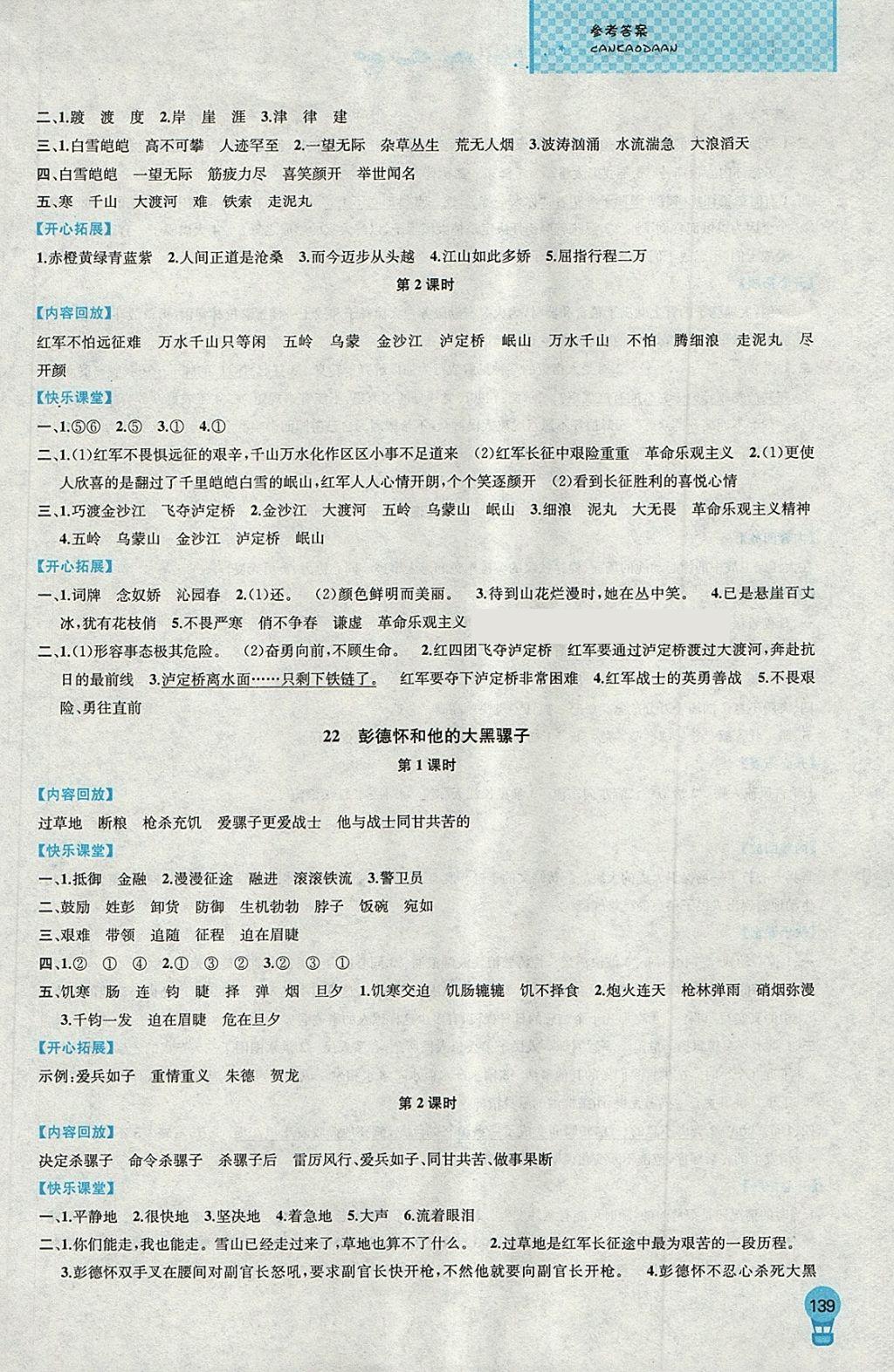 2018年金钥匙1加1课时作业五年级语文下册江苏版 第17页