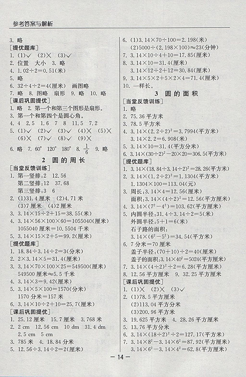 2018年實驗班提優(yōu)課堂五年級數(shù)學(xué)下冊蘇教版 第13頁