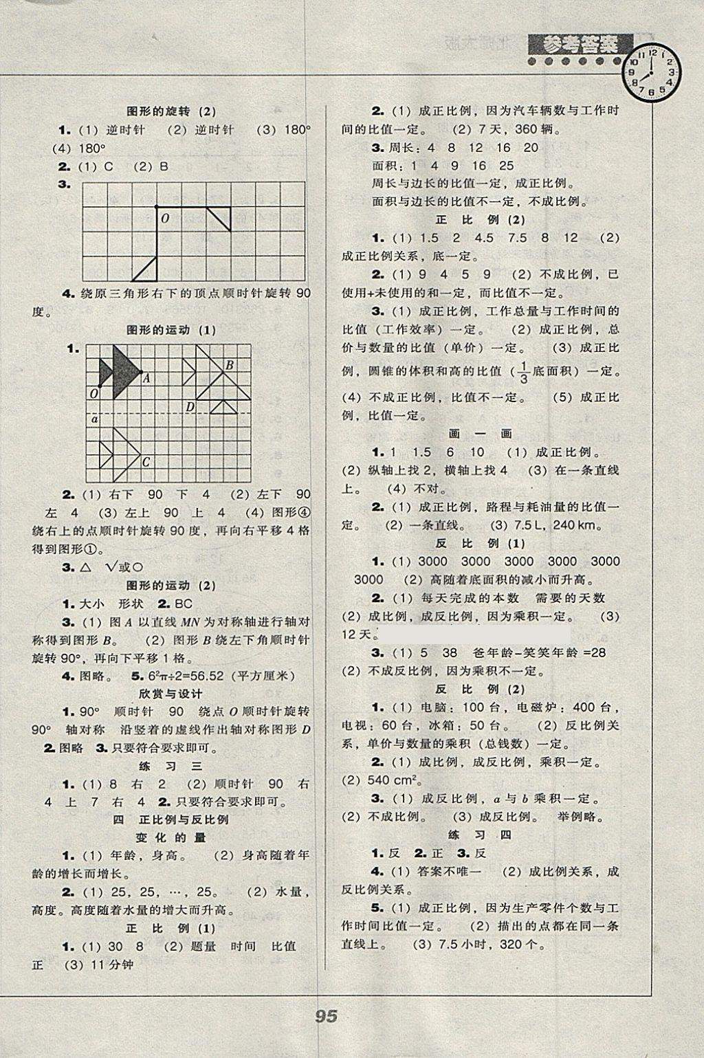 2018年新课程能力培养六年级数学下册北师大版 参考答案第3页