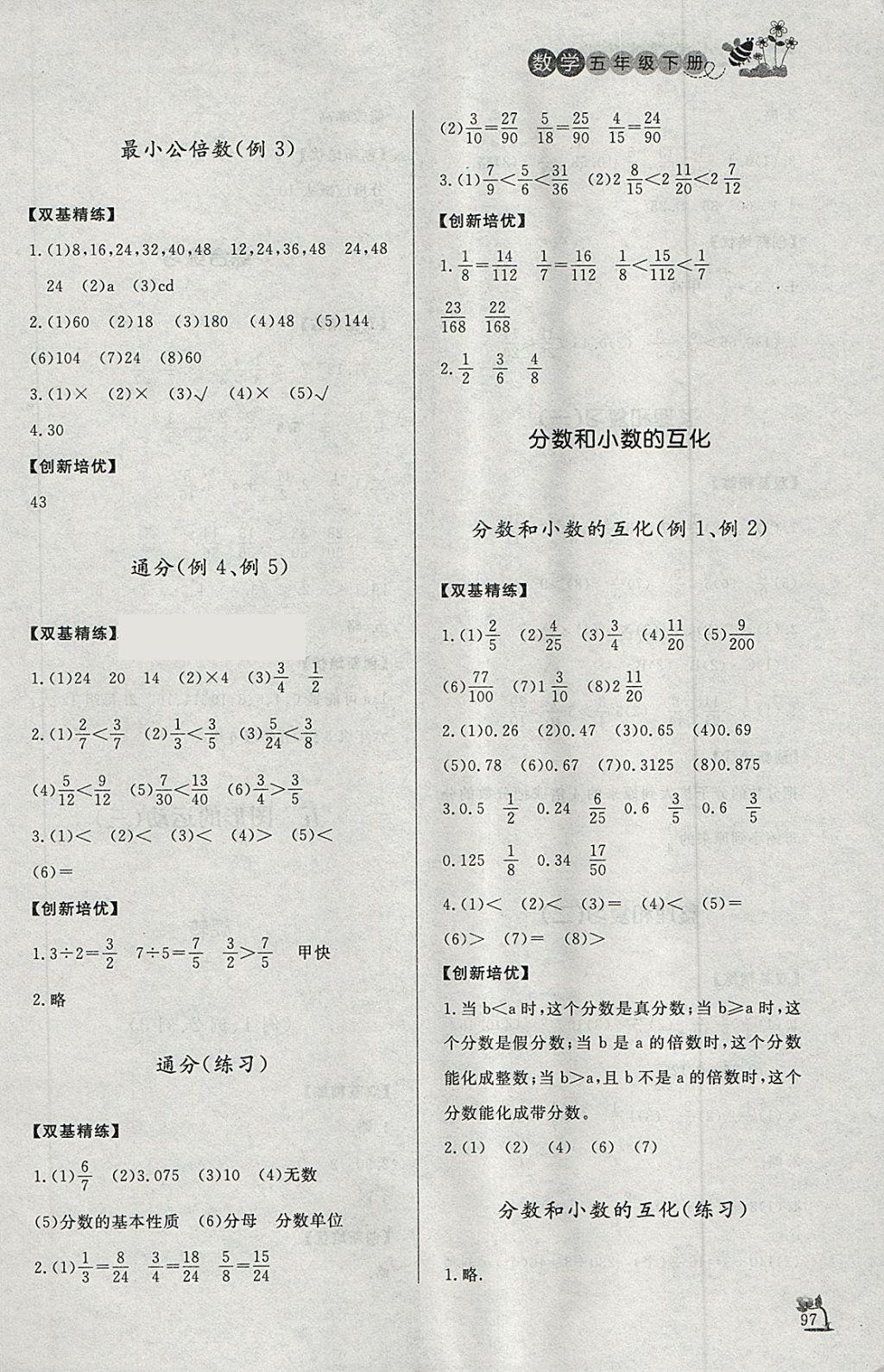 2018年小学课外作业五年级数学下册 参考答案第10页