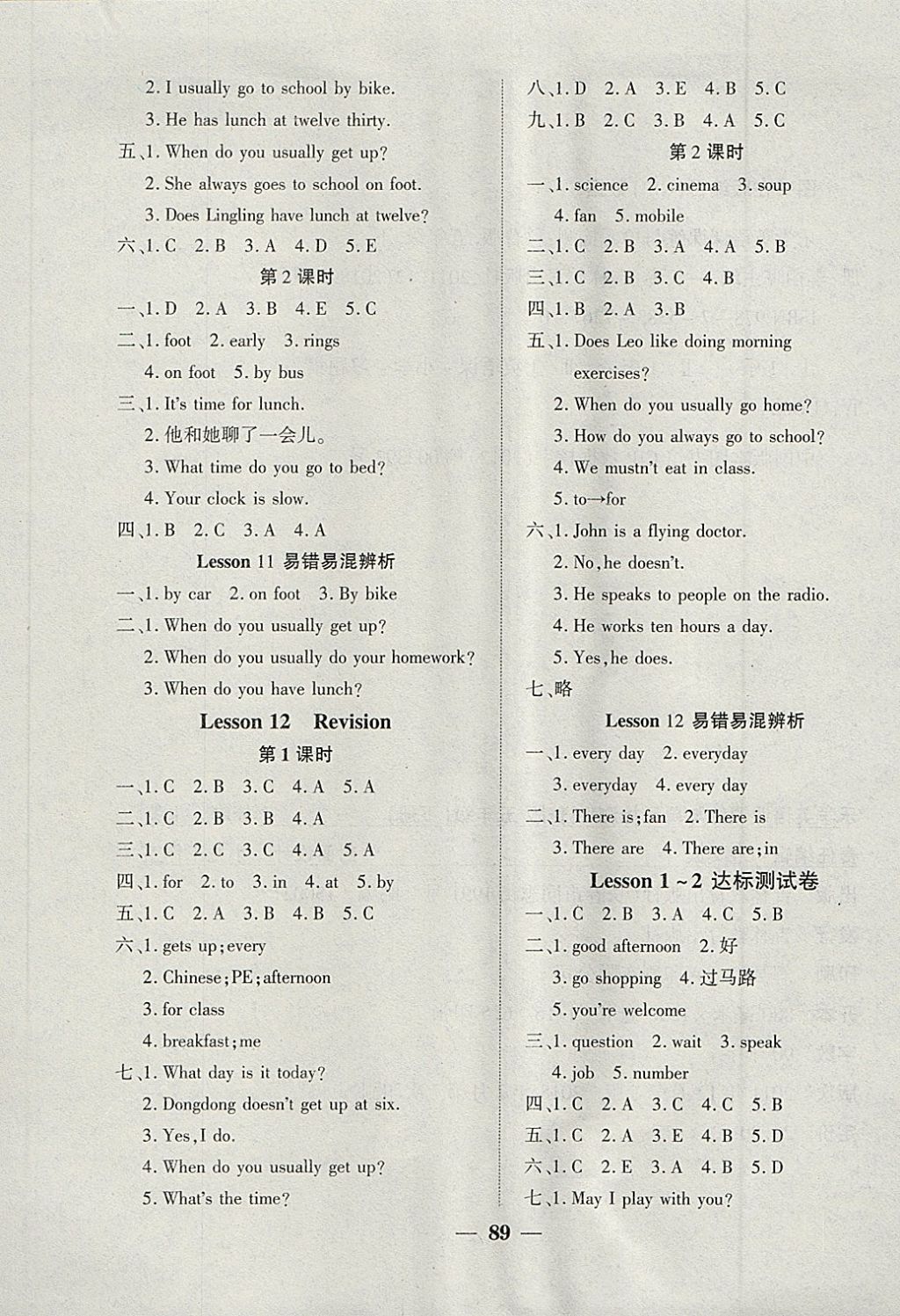 2018年優(yōu)佳隨堂練五年級英語下冊科普版 參考答案第5頁