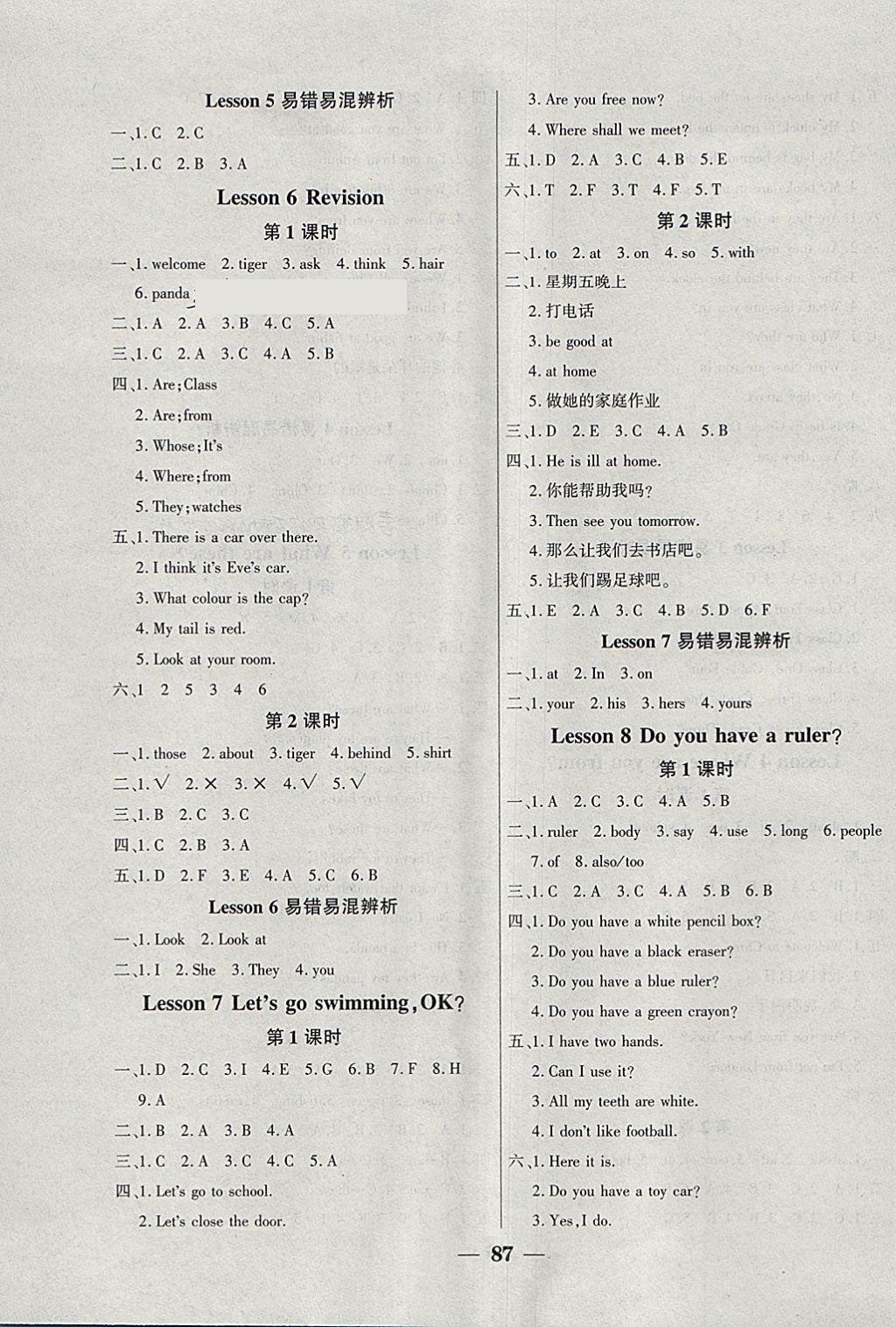 2018年優(yōu)佳隨堂練四年級(jí)英語(yǔ)下冊(cè)科普版 參考答案第3頁(yè)