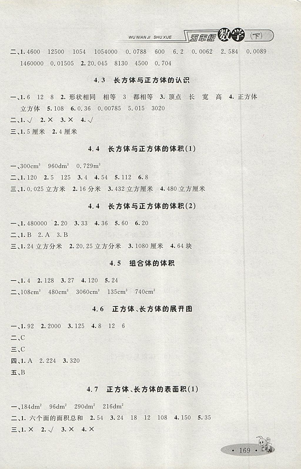 2018年钟书金牌新教材全练五年级数学下册 第5页