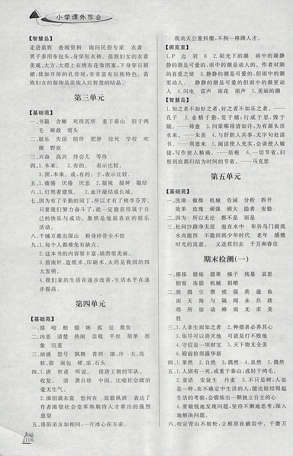 2018年小學(xué)課外作業(yè)六年級(jí)語(yǔ)文下冊(cè) 參考答案第14頁(yè)