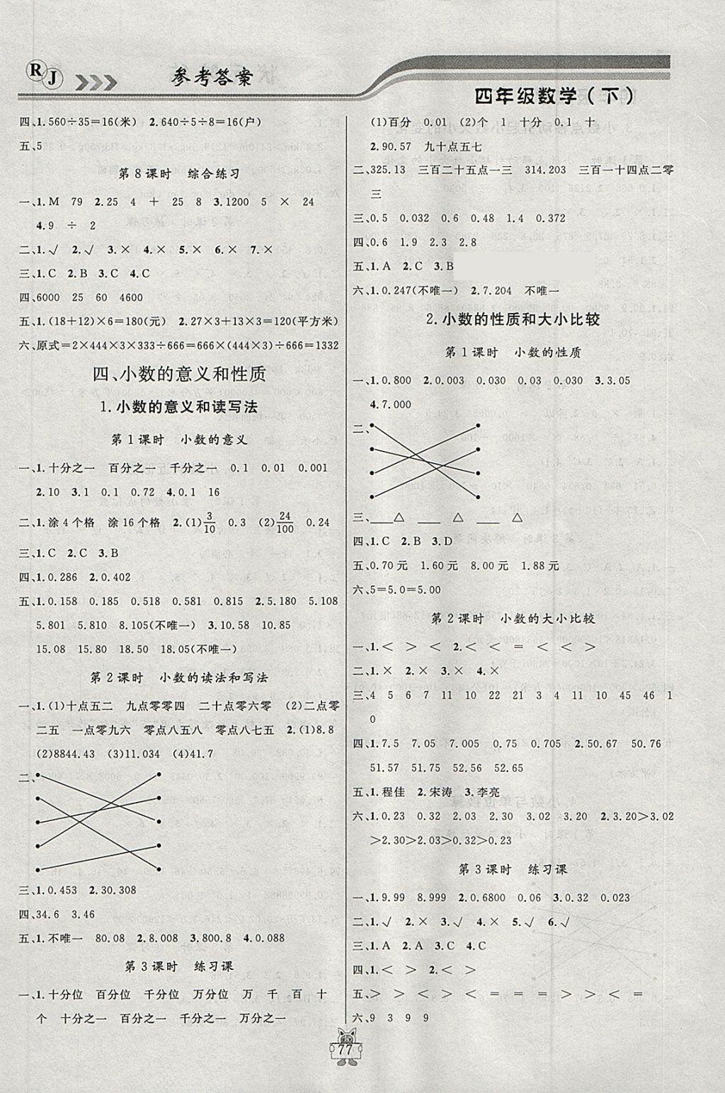 2018年?duì)钤憔氄n時(shí)優(yōu)化設(shè)計(jì)四年級(jí)數(shù)學(xué)下冊(cè)人教版 第3頁(yè)